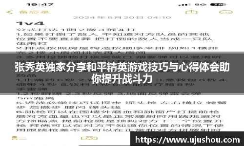 张秀英独家分享和平精英游戏技巧与心得体会助你提升战斗力